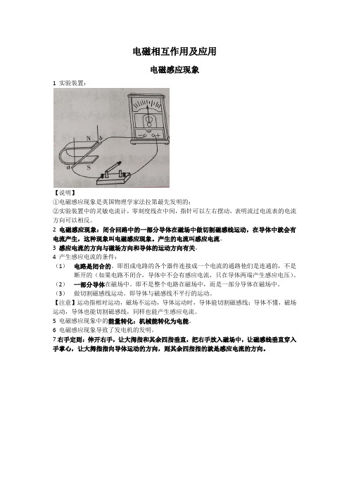 电磁相互作用及应用