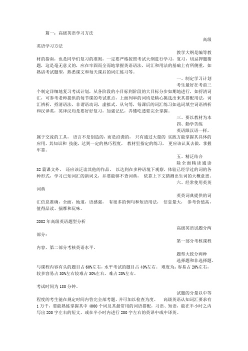 高级英语学习方法