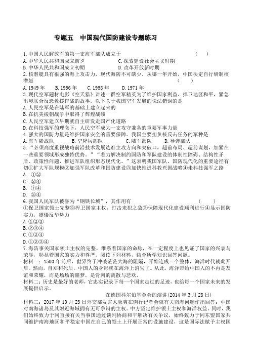 八下历史 专题五   国防建设习题