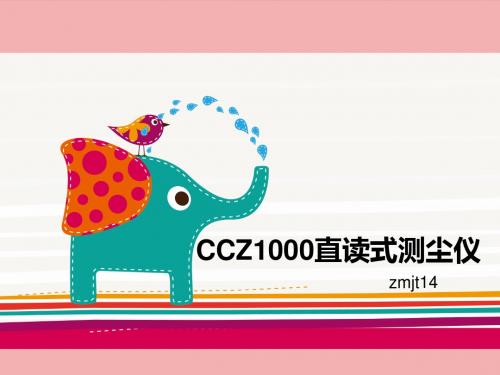 CCZ1000直读式测尘仪