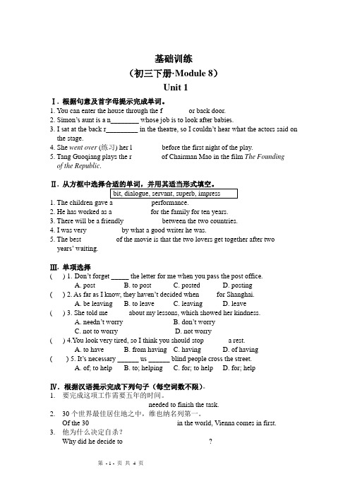 英语:Module 8 On the town 测试(外研版九年级下)