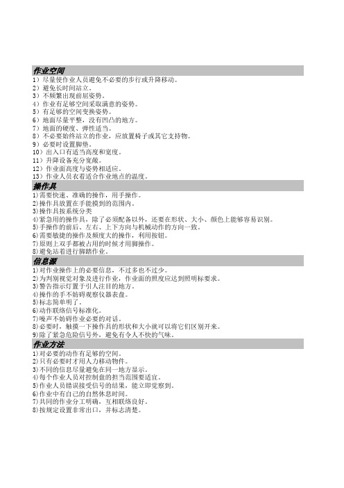 人机工程学设计检查表