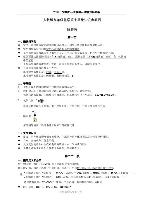 人教版九年级化学第十单元知识点概括