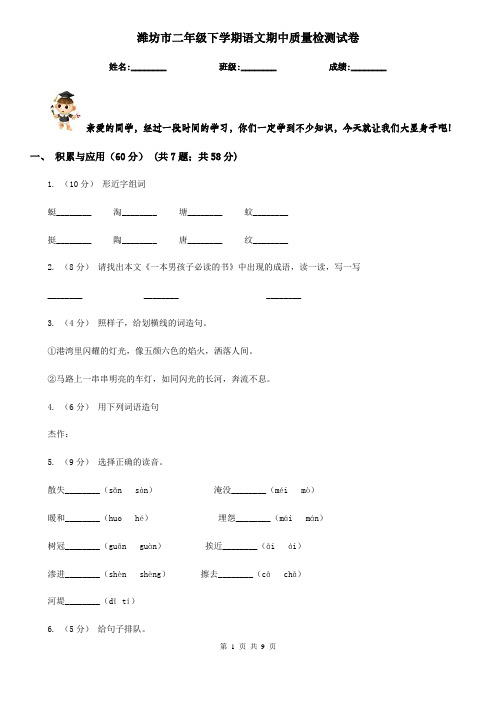 潍坊市二年级下学期语文期中质量检测试卷