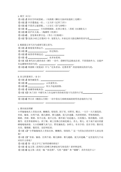 2013-2014年浙江省茅盾中学高二上学期期中考试语文试卷Z