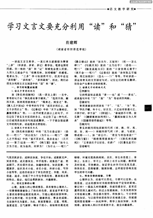 学习文言文要充分利用“读”和“猜”