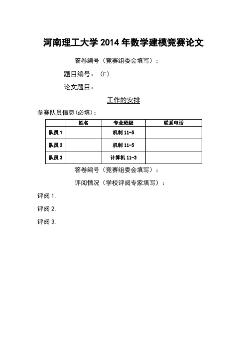 数学建模获奖论文工作指派问题