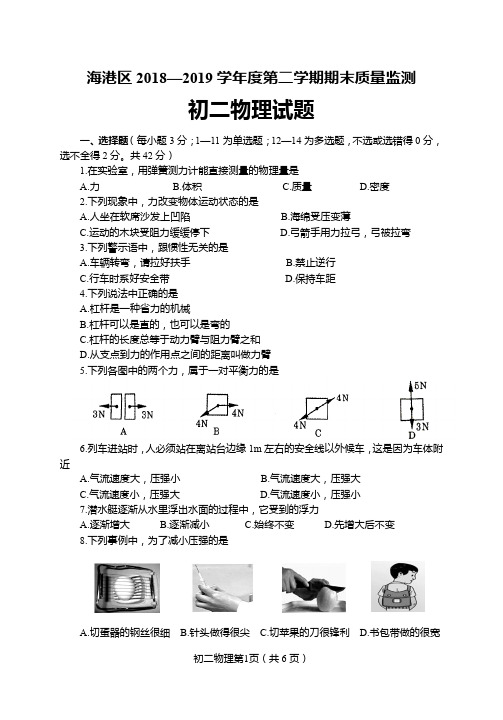 海港区第二学期期末 初二物理(含答案)