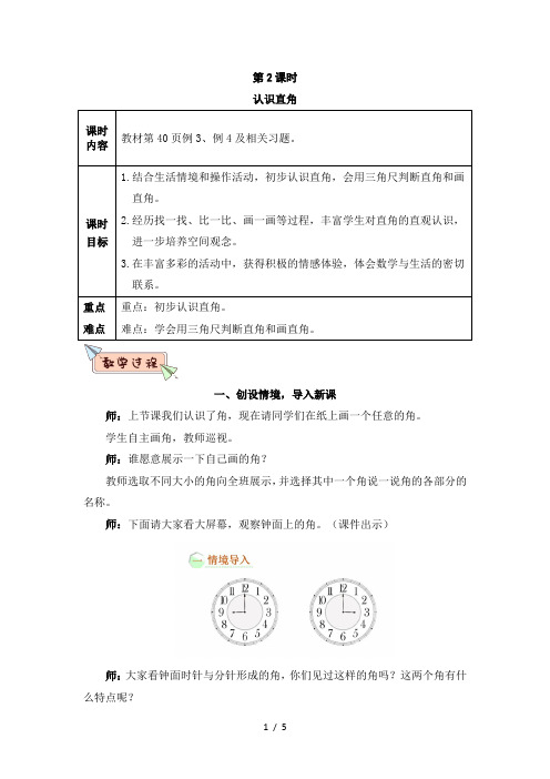 人教版二年级数学上册第三单元第2课时 认识直角