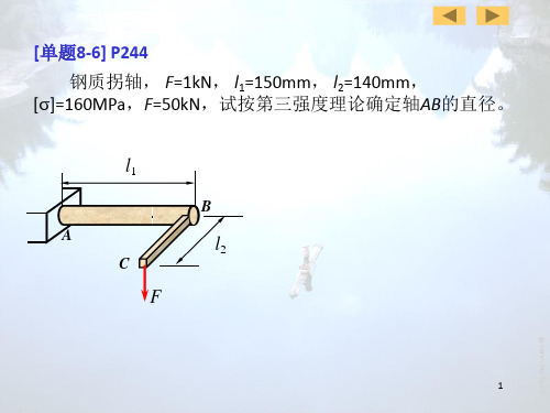 材料力学强度校核例题