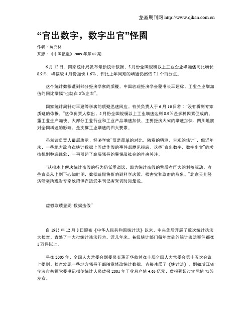 “官出数字,数字出官”怪圈