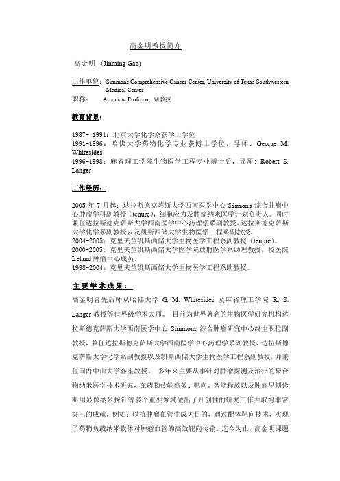 高金明教授简介 - 中国科学院理化技术研究所网