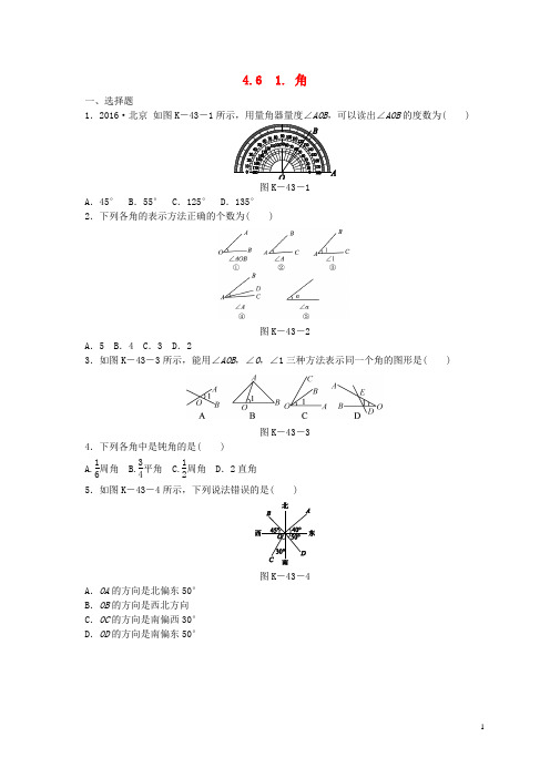 七年级数学上册第4章图形的初步认识4.6角4.6.1角同步练习(新版)华东师大版