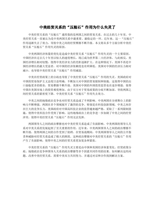 中美经贸关系的“压舱石”作用为什么失灵了