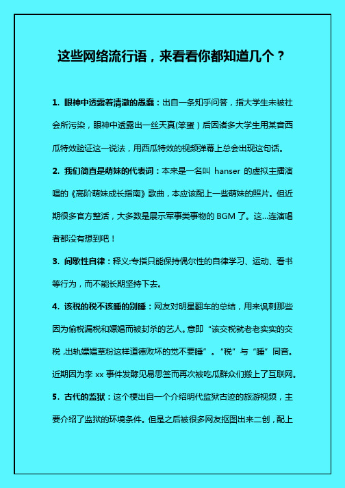 这些网络流行语,来看看你都知道几个？