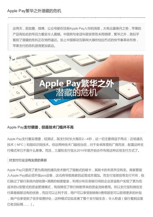 Apple Pay