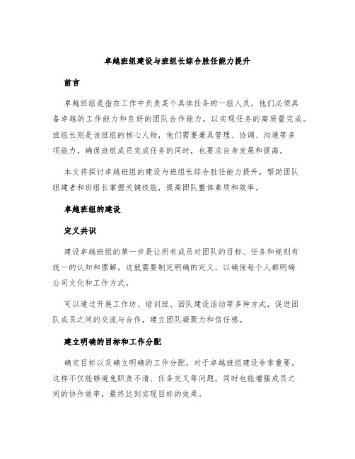 卓越班组建设与班组长综合胜任能力提升