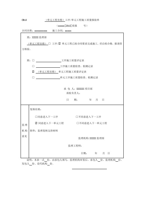 表2.1普通混凝土单元工程施工质量验收评定表(已填)三检、抽检