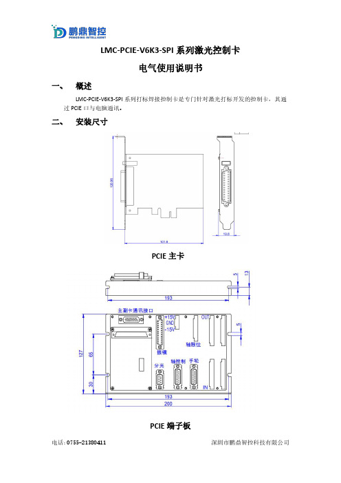 LMC-PCIE-V6K3-SPI 系列激光控制卡 电气使用说明书