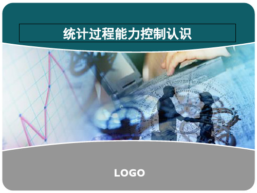 SPC统计过程控制培训课件(ppt 59页)