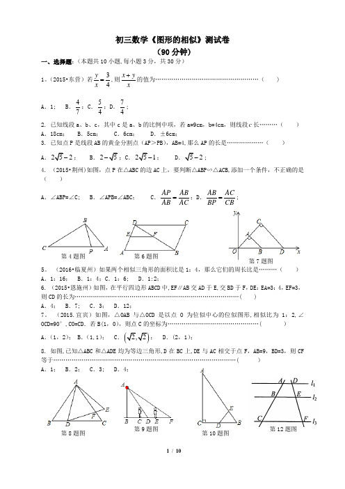 学年第一学期初三数学第六单元《图形的相似》测试卷及答案