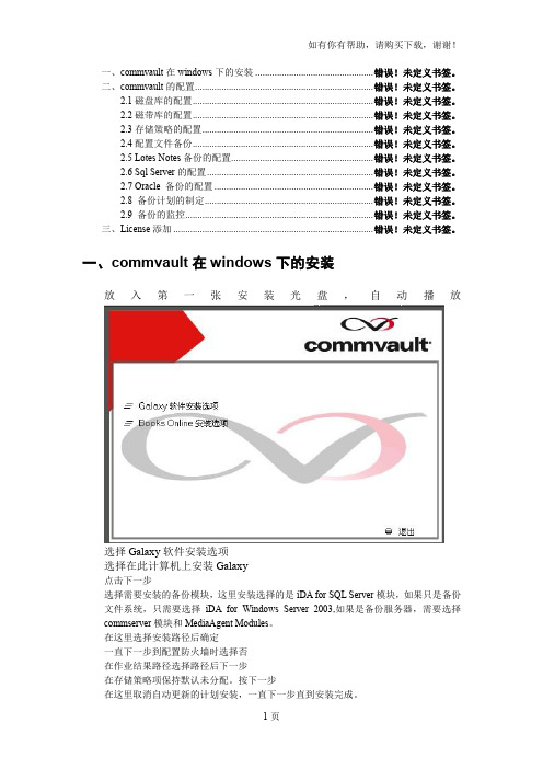 CommVault安装配置文档