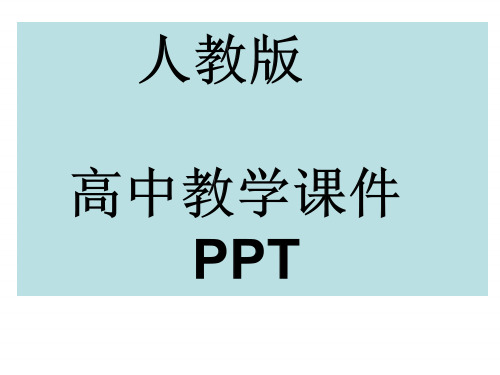 人教版高中地理必修一不同等级城市的服务功能课件