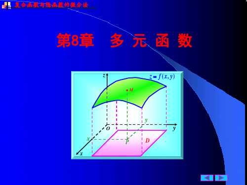 8.5_复合函数与隐函数的求导法则