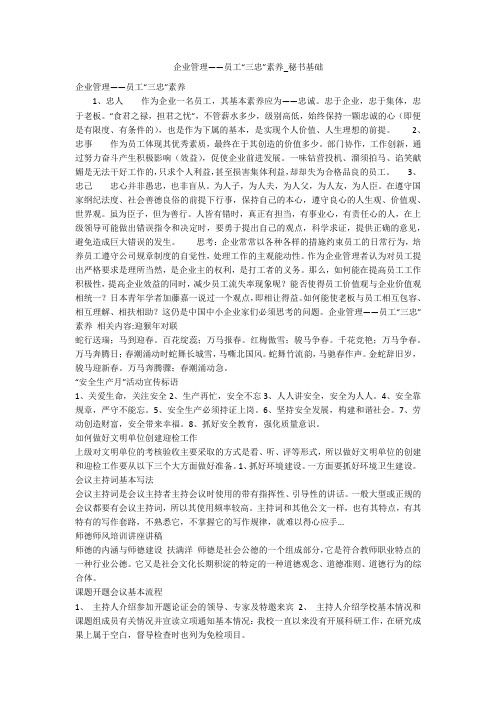 企业管理——员工“三忠”素养_秘书基础