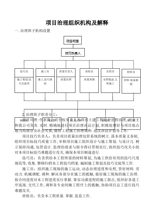 项目管理组织机构及说明