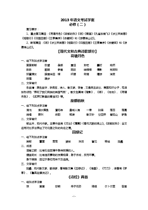 高中语文必修二学业水平考试复习学案  老师版