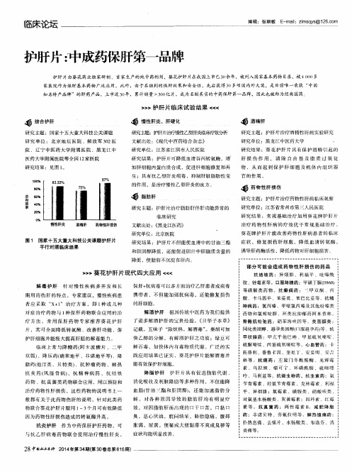 护肝片：中成药保肝第一品牌