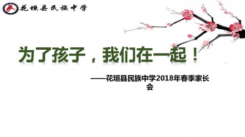 2018家长会模板.