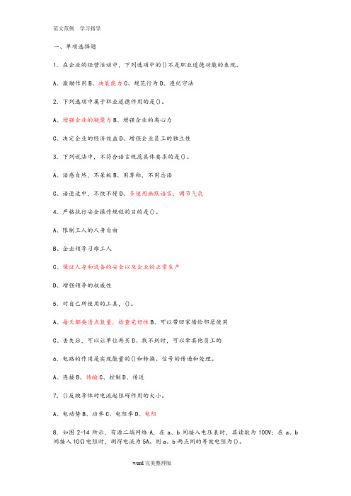 (完整word版)初级电工证考试试题及答案解析