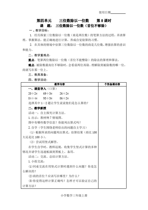 三年级数学上册教案33：三位数除以一位数(首位不够整除)-苏教版