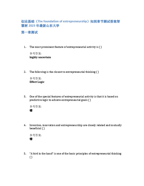 创业基础foundation entrepreneurship知到章节答案智慧树2023年山东大学