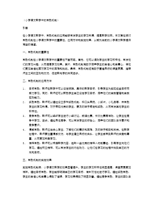 小学语文教学中的激励机制