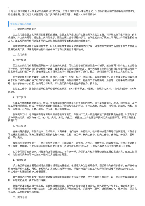 金工实习报告总结五篇