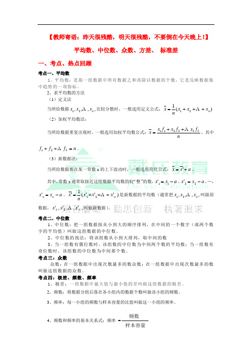 第 11次课    平均数、中位数、众数、方差、极差、标准差(学生版)