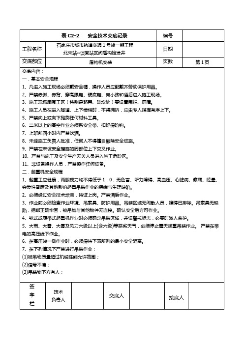 盾构机安装安全技术交底