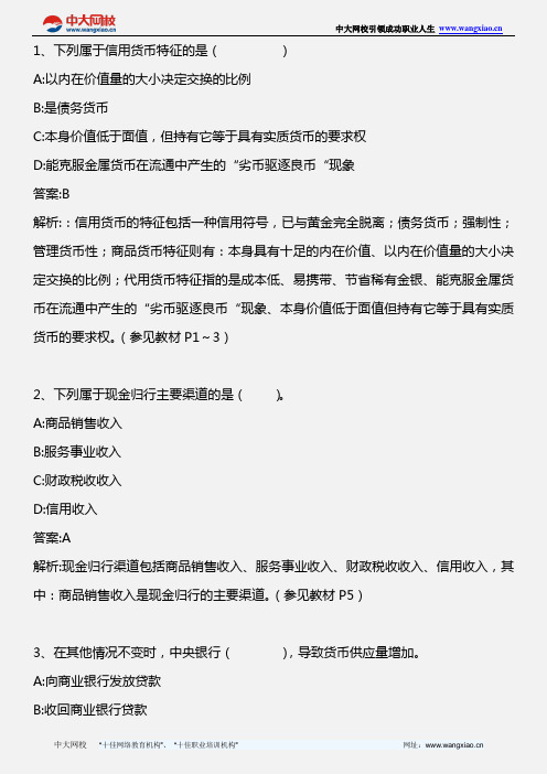 初级金融专业知识与实务_第五讲_2012年版