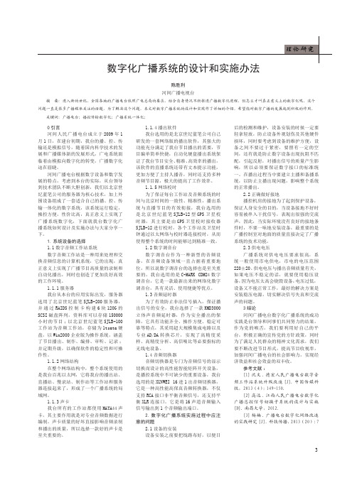 数字化广播系统的设计和实施办法
