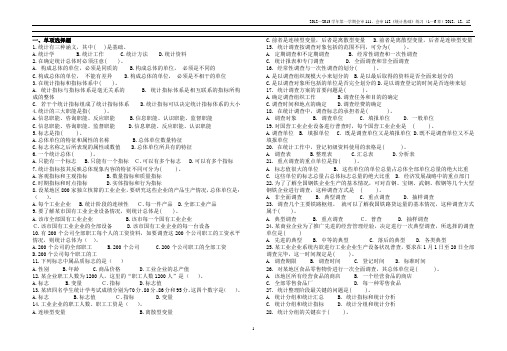 统计基础习题(1—5章)