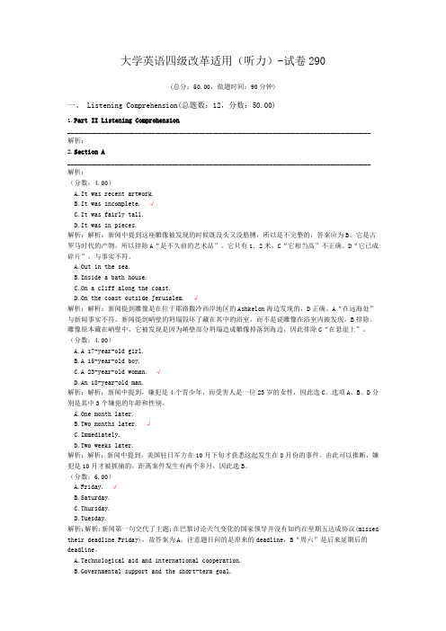 大学英语四级改革适用(听力)-试卷290