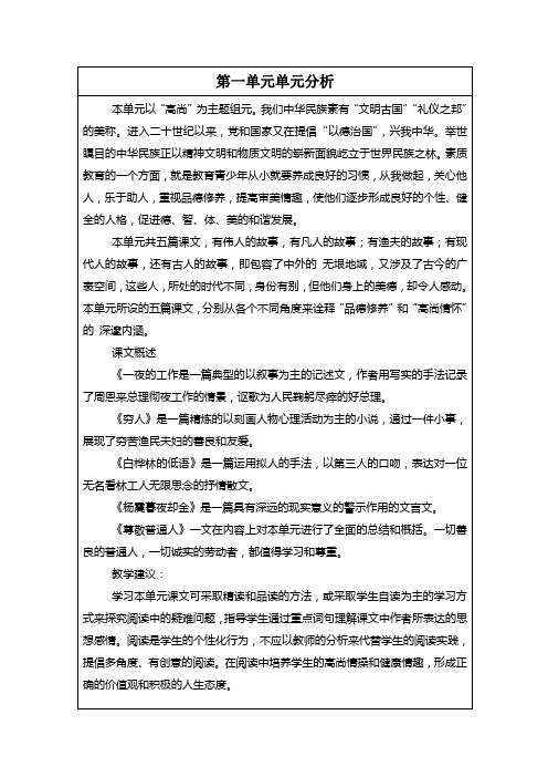 北师大版小学六年级语文上册教案全册表格式教案