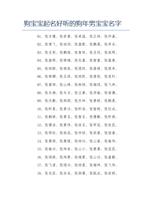 狗宝宝起名好听的狗年男宝宝名字