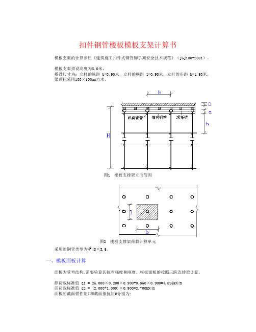 脚手架计算书