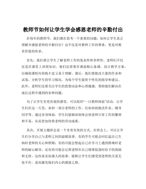 教师节如何让学生学会感恩老师的辛勤付出