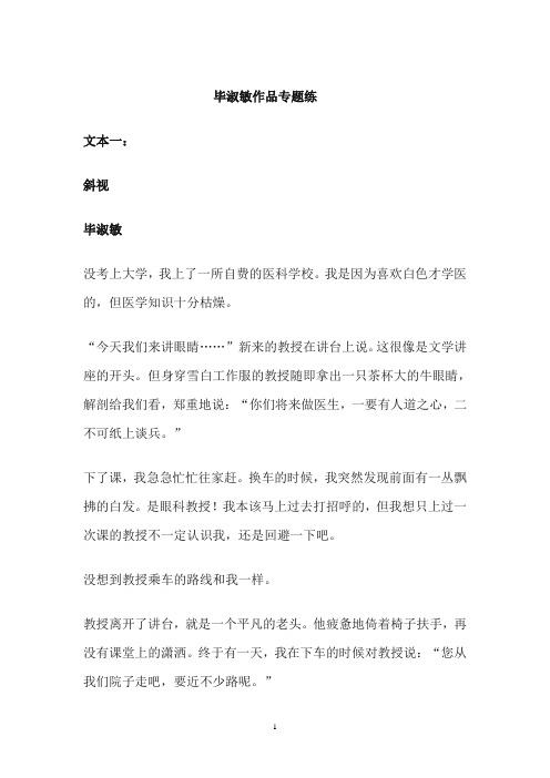 2022届高考语文一轮现代文专题复习：毕淑敏作品专题练