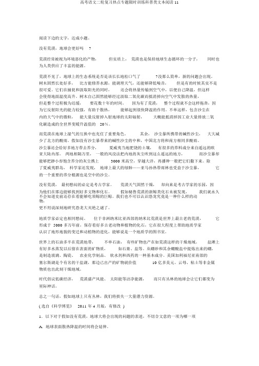 高考语文二轮复习热点专题限时训练科普类文本阅读11